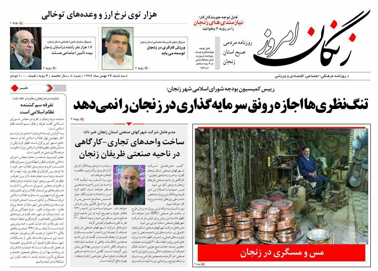از درآمد زایی مددجویان زنجانی از خورشید تا خانه های تاریخی زنجان مرمت می شوند