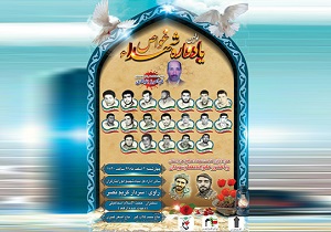 اولین یادواره شهدای غواص در شهرکرد برگزار می‌شود