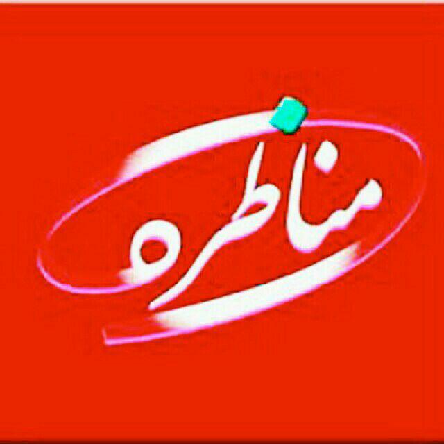 بازگشت مناظره به جدول پخش شبکه یک/ حذف آزمون ورودی مدارس تیزهوشان موضوع اولین برنامه