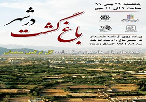 جشنواره گل نرگس در سمنان برگزار می شود
