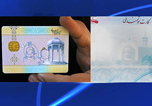 پایان اعتبار کارت های ملی تا پایان امسال