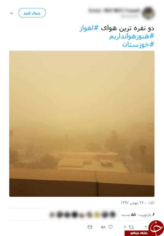 واکنش کاربران فضای مجازی به آلودگی شدید هوای اهواز واکنش کاربران فضای مجازی به آلودگی شدید هوای اهواز