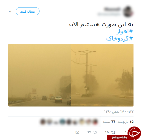 واکنش کاربران فضای مجازی به آلودگی شدید هوای اهواز واکنش کاربران فضای مجازی به آلودگی شدید هوای اهواز