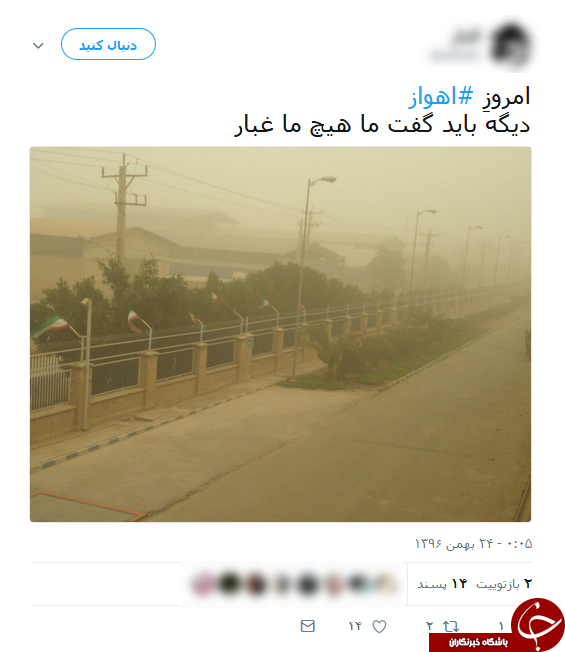 واکنش کاربران فضای مجازی به آلودگی شدید هوای اهواز واکنش کاربران فضای مجازی به آلودگی شدید هوای اهواز