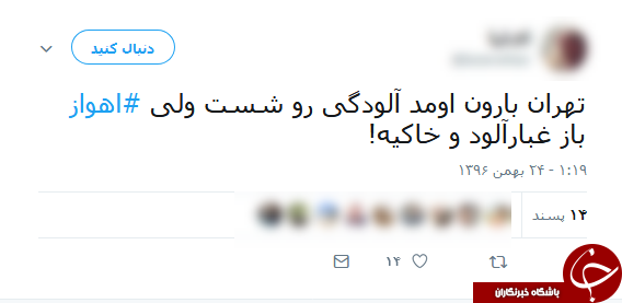 واکنش کاربران فضای مجازی به آلودگی شدید هوای اهواز واکنش کاربران فضای مجازی به آلودگی شدید هوای اهواز