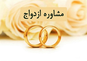 بیش از 21 هزار تماس تلفنی با مرکز مشاوره 1480 در خراسان جنوبی