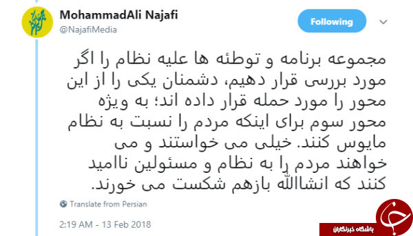سه محور انقلاب از نگاه شهردار تهران +تصاویر