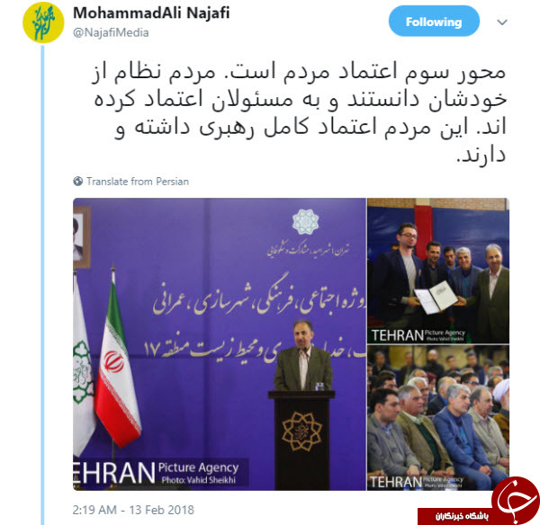 سه محور انقلاب از نگاه شهردار تهران +تصاویر