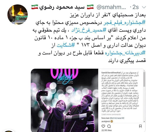 شکایت لاتاری از جشنواره فجر به دیوان عدالت اداری