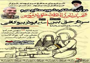 برگزاری دومین یادواره شهید مدافع حرم رامسر