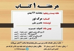 نقد و بررسی مرگ نور در زنجان