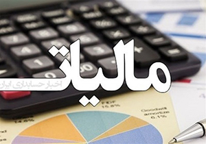 بخشودگی ۱۰۰ درصدی جرایم مالیاتی در فارس