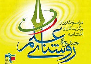 26 بهمن‌ ماه زمان برگزاری جشنواره دانشجویی روشنای علم در یزد