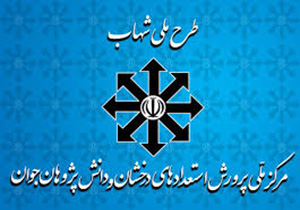 مهاباد تحت پوشش طرح ملی شهاب
