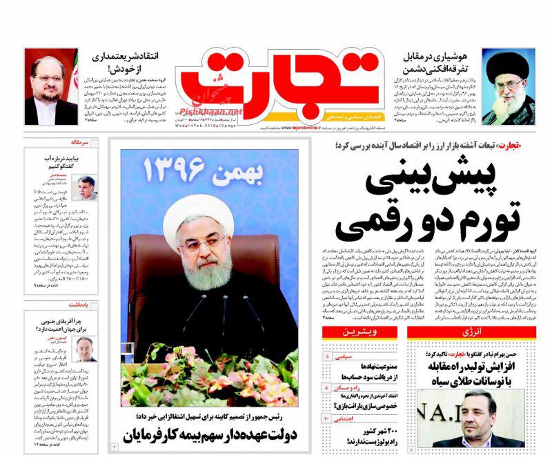 صفحه نخست روزنامه های اقتصادی 25 بهمن ماه