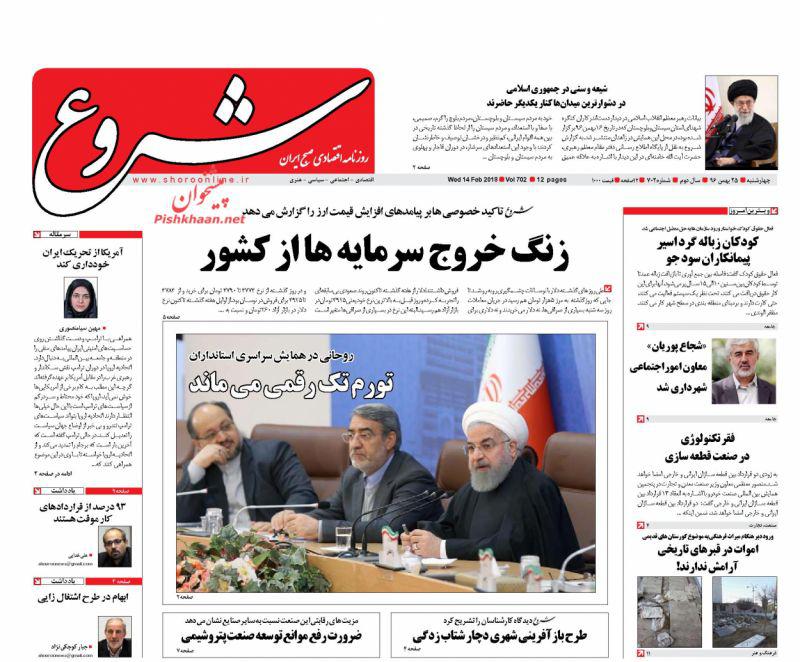 صفحه نخست روزنامه های اقتصادی 25 بهمن ماه