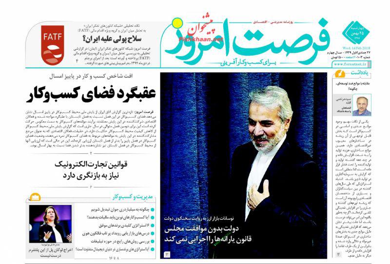 صفحه نخست روزنامه های اقتصادی 25 بهمن ماه