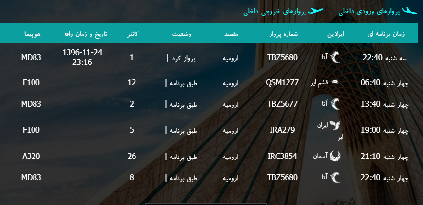 پرواز&zwnj;های چهارشنبه ۲۵ بهمن ماه از فرودگاه بین المللی ارومیه