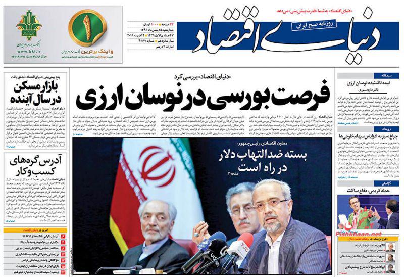 صفحه نخست روزنامه های اقتصادی 25 بهمن ماه