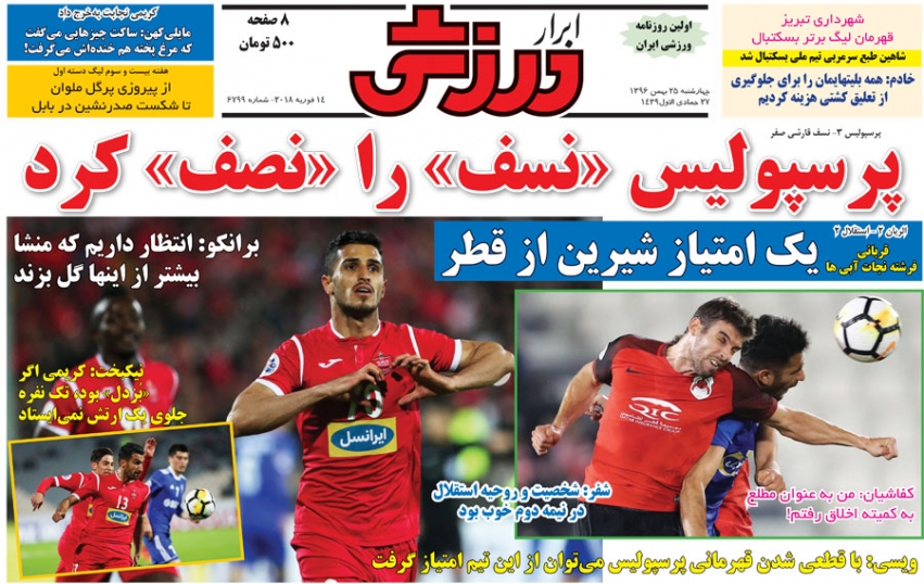 روزنامه&zwnj;های ورزشی بیست و پنجم بهمن ماه