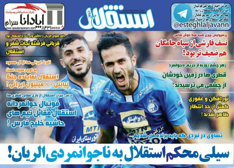 روزنامه&zwnj;های ورزشی بیست و پنجم بهمن ماه