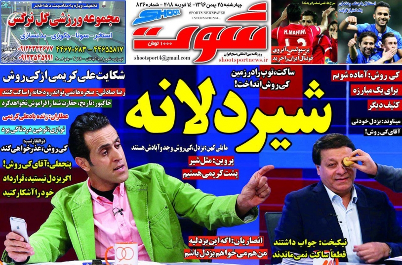 روزنامه&zwnj;های ورزشی بیست و پنجم بهمن ماه