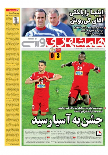 روزنامه&zwnj;های ورزشی بیست و پنجم بهمن ماه