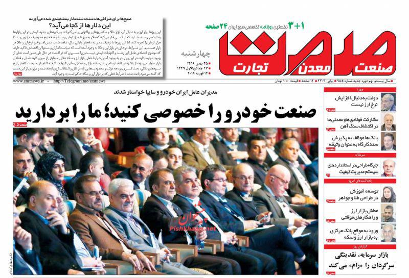 صفحه نخست روزنامه های اقتصادی 25 بهمن ماه