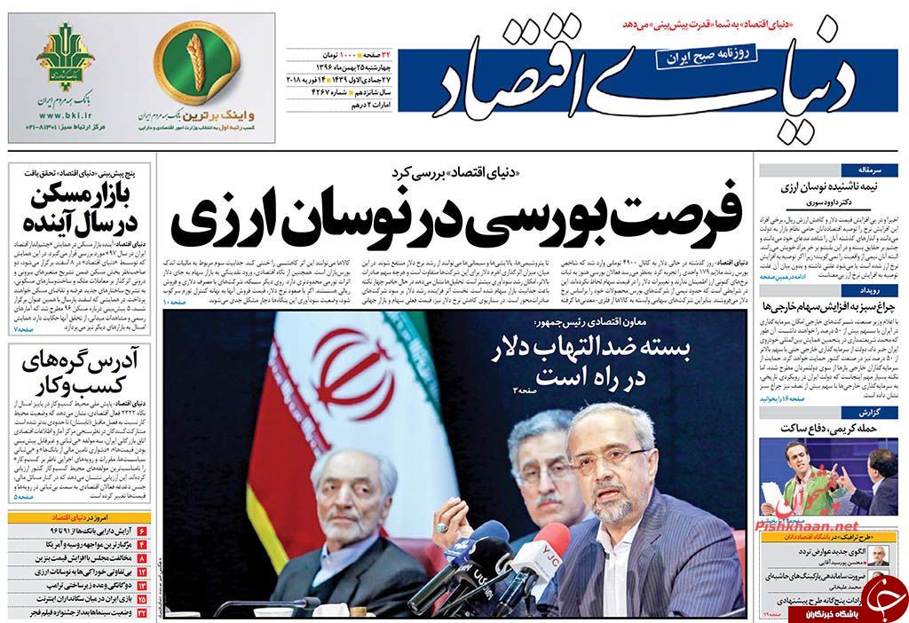 از گفت&zwnj;وگو با فرزندان دومین پادشاه ایران تا جزئیات پرونده جاسوسی موشکی در پوشش حفاظت از یوز ایرانی