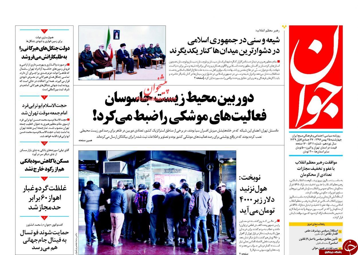 از گفت&zwnj;وگو با فرزندان دومین پادشاه ایران تا جزئیات پرونده جاسوسی موشکی در پوشش حفاظت از یوز ایرانی