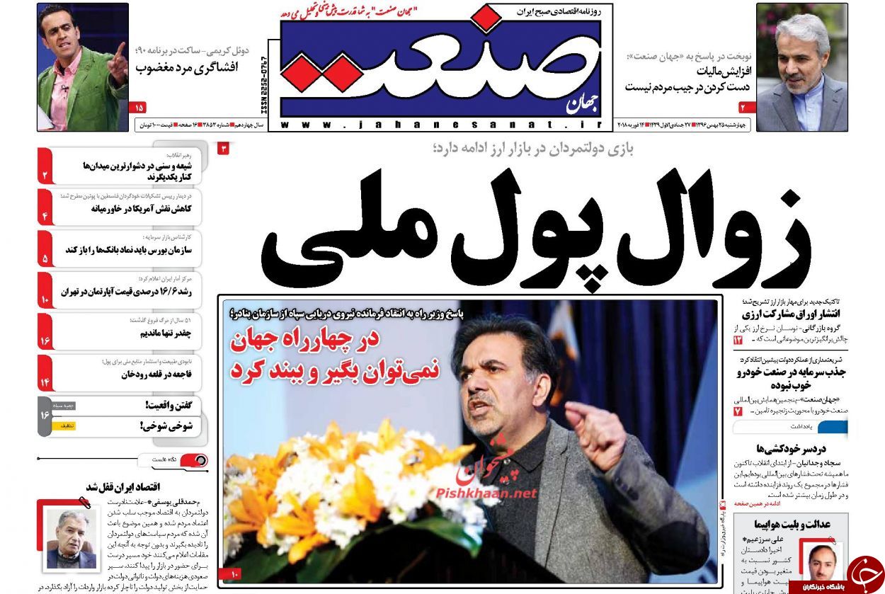 از گفت&zwnj;وگو با فرزندان دومین پادشاه ایران تا جزئیات پرونده جاسوسی موشکی در پوشش حفاظت از یوز ایرانی