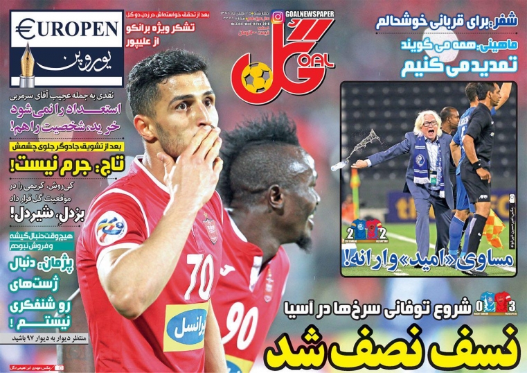 روزنامه گل - ۲۵ بهمن