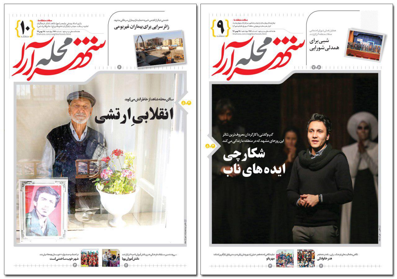 صفحه نخست روزنامه&zwnj;های خراسان رضوی چهار شنبه ۲۵ بهمن