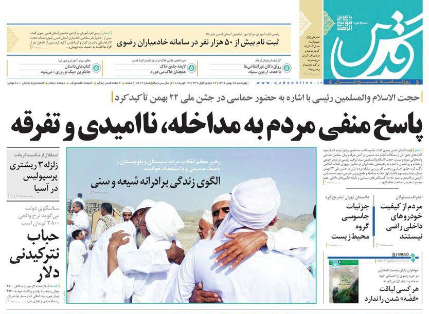 صفحه نخست روزنامه&zwnj;های خراسان رضوی چهار شنبه ۲۵ بهمن