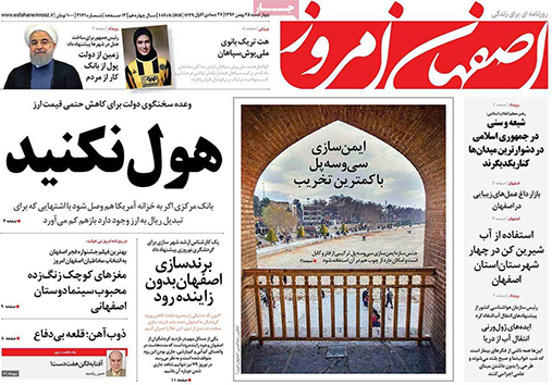صفحه نخست روزنامه های استان&zwnj; اصفهان چهارشنبه 25 بهمن ماه