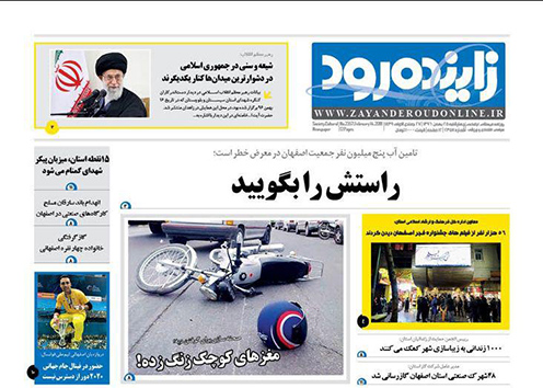 صفحه نخست روزنامه های استان&zwnj; اصفهان چهارشنبه 25 بهمن ماه