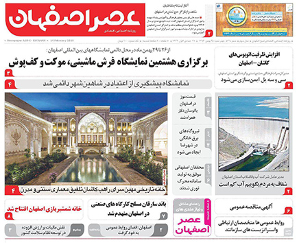 صفحه نخست روزنامه های استان&zwnj; اصفهان چهارشنبه 25 بهمن ماه