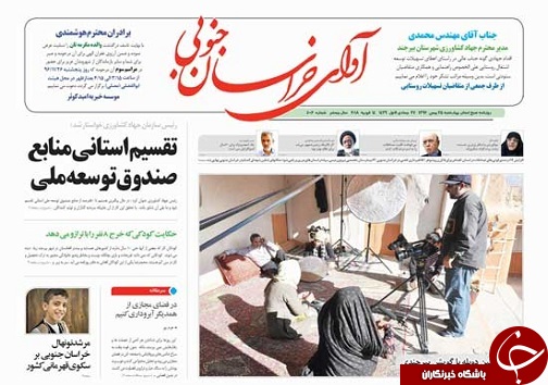 صفحه نخست روزنامه های خراسان جنوبی بیست و پنجم بهمن ماه