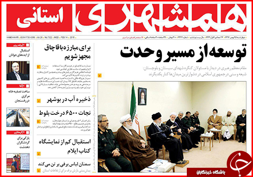 نیم صفحه نخست روزنامه&zwnj;های گلستان چهارشنبه ۲۵ بهمن ماه