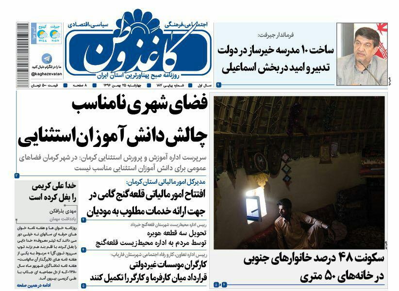 ازحماسه دشمن شکن تافضای شهری نامناسب چالش دانش آموزان استثنایی