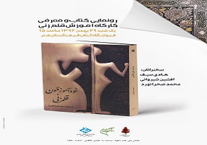 كتاب «خودآموز فنون قلمزنی» رونمایی می شود