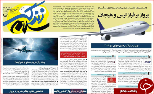 نیم صفحه نخست روزنامه های استانی؛