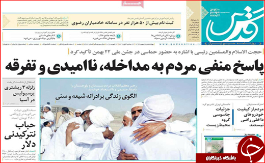 نیم صفحه نخست روزنامه های استانی؛