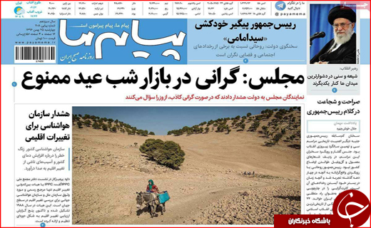 نیم صفحه نخست روزنامه های استانی؛