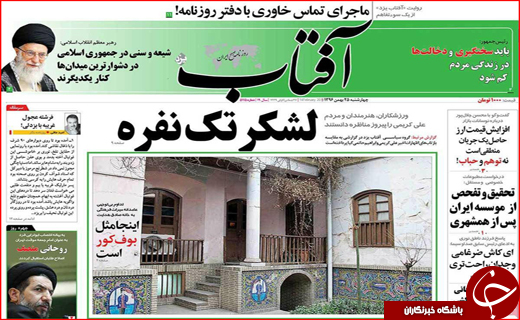 نیم صفحه نخست روزنامه های استانی؛