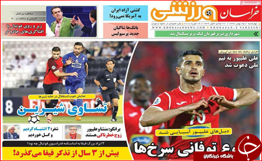 نیم صفحه نخست روزنامه های استانی؛