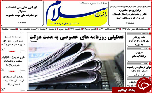 نیم صفحه نخست روزنامه های استانی؛