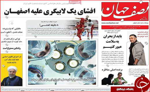 نیم صفحه نخست روزنامه های استانی؛