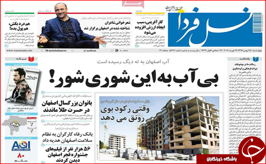 نیم صفحه نخست روزنامه های استانی؛