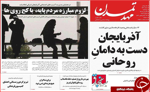نیم صفحه نخست روزنامه های استانی؛
